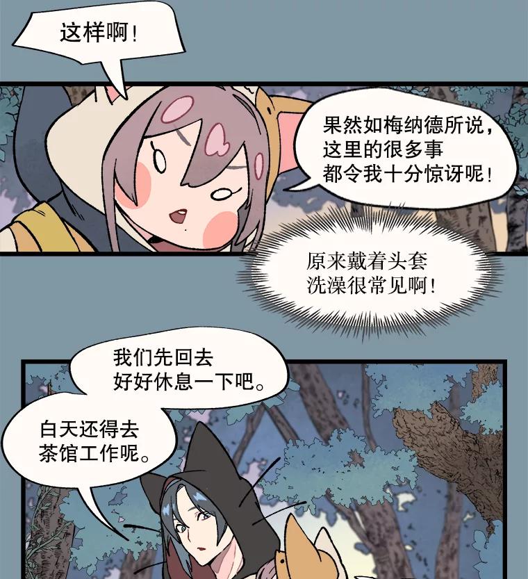 《在流星坠落之处等待》20.澡堂里的小熊 第32页