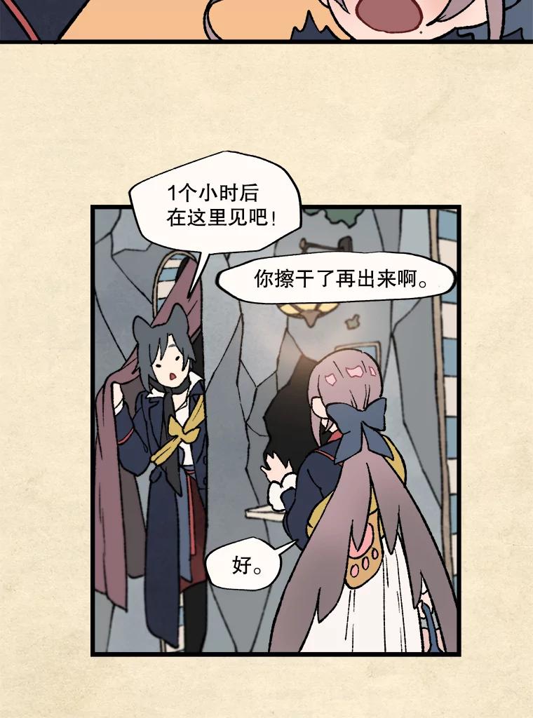 《在流星坠落之处等待》20.澡堂里的小熊 第17页