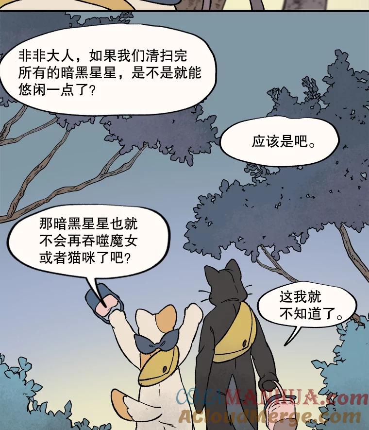 《在流星坠落之处等待》20.澡堂里的小熊 第37页