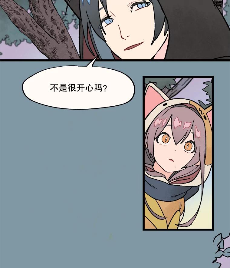 《在流星坠落之处等待》20.澡堂里的小熊 第35页