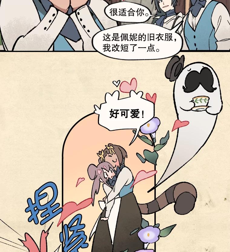 《在流星坠落之处等待》21.交集 第3页
