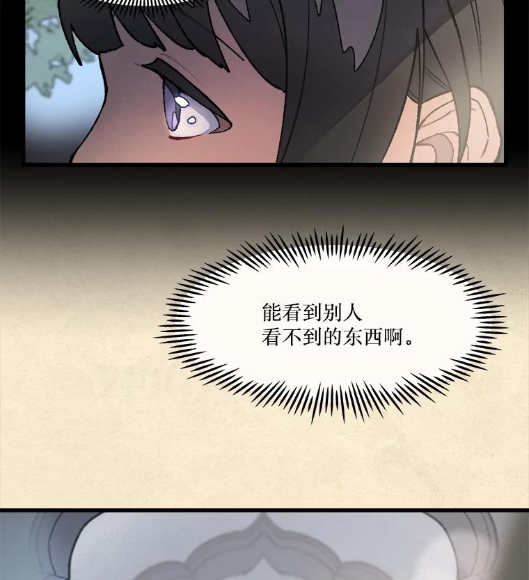 《在流星坠落之处等待》21.交集 第33页