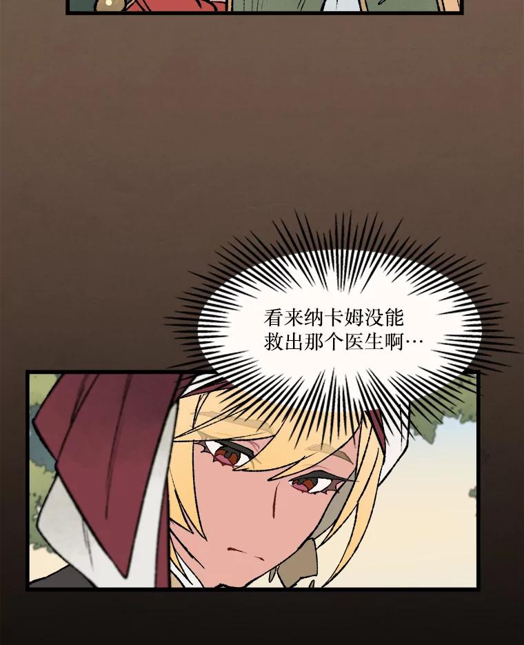 《在流星坠落之处等待》21.交集 第57页