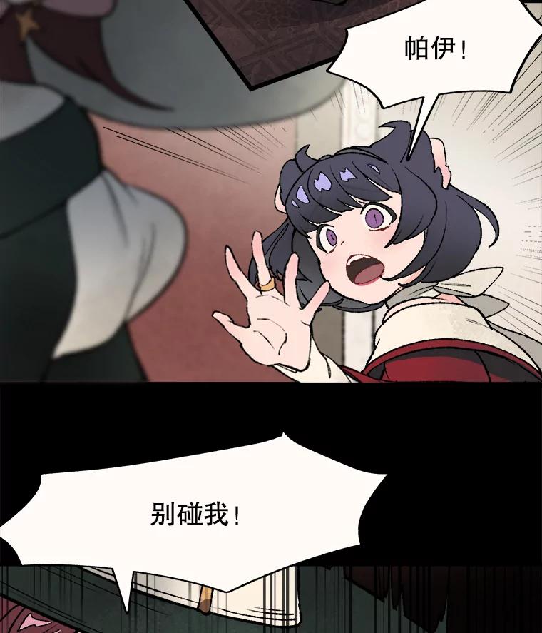 《在流星坠落之处等待》21.交集 第21页