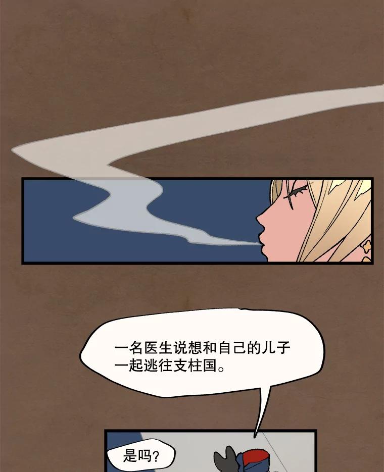 《在流星坠落之处等待》21.交集 第54页