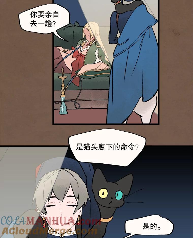 《在流星坠落之处等待》21.交集 第55页