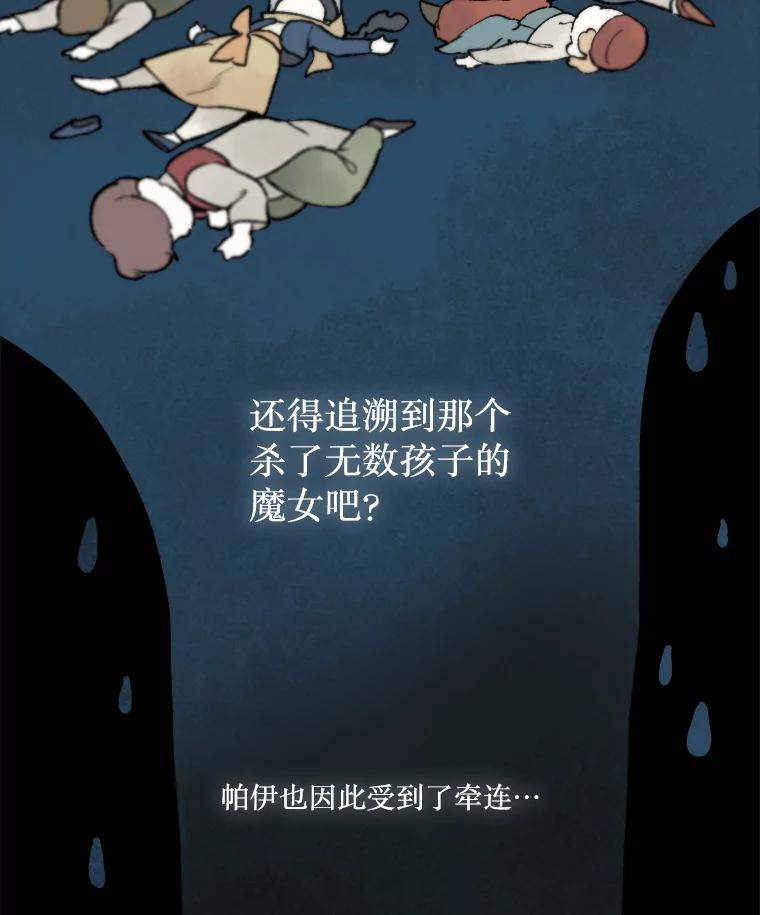 《在流星坠落之处等待》21.交集 第11页