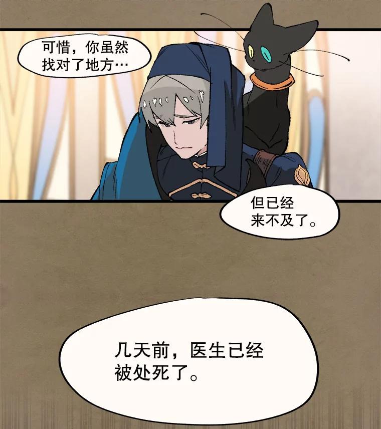 《在流星坠落之处等待》22.索尔塔尼卡的鸟 第39页