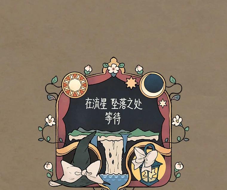 《在流星坠落之处等待》22.索尔塔尼卡的鸟 第20页
