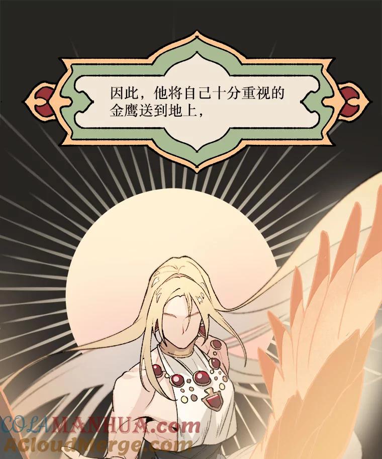 《在流星坠落之处等待》22.索尔塔尼卡的鸟 第28页