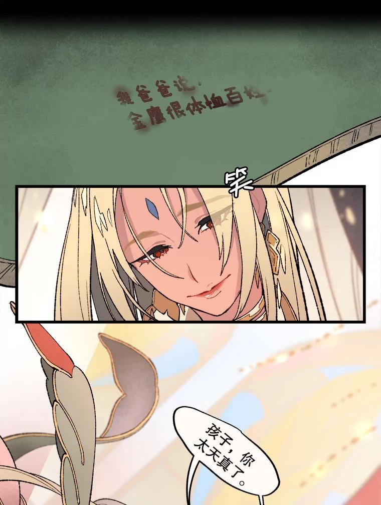 《在流星坠落之处等待》22.索尔塔尼卡的鸟 第59页