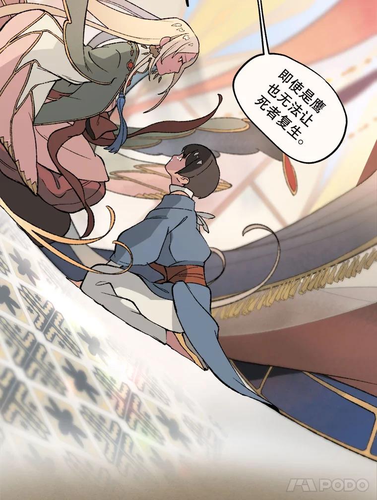 《在流星坠落之处等待》22.索尔塔尼卡的鸟 第60页