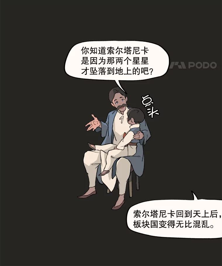 《在流星坠落之处等待》22.索尔塔尼卡的鸟 第27页