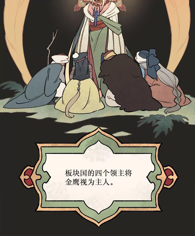 《在流星坠落之处等待》22.索尔塔尼卡的鸟 第32页