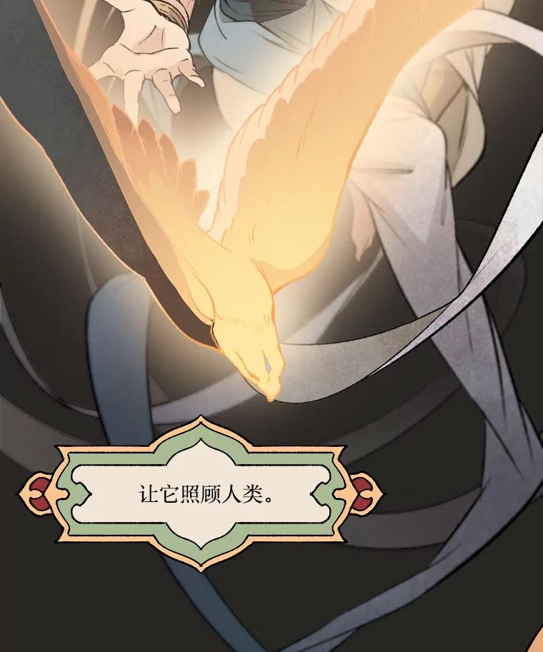 《在流星坠落之处等待》22.索尔塔尼卡的鸟 第29页