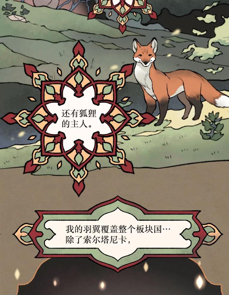 《在流星坠落之处等待》22.索尔塔尼卡的鸟 第17页