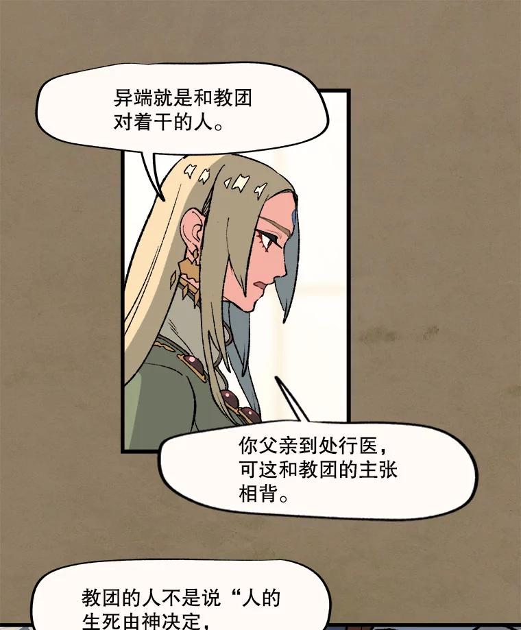 《在流星坠落之处等待》22.索尔塔尼卡的鸟 第51页