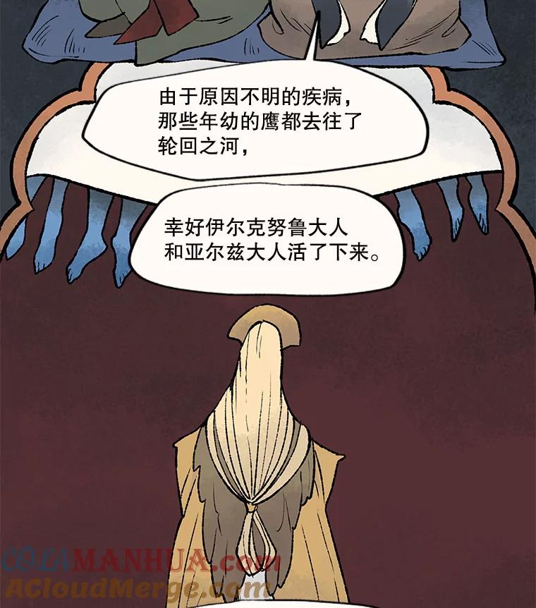 《在流星坠落之处等待》23._东方的兔子，西方的鹿，南方的野猪，北方的狐狸。_ 第7页