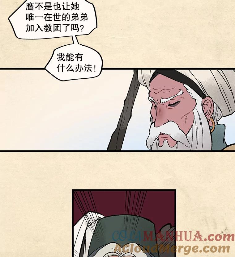 《在流星坠落之处等待》23._东方的兔子，西方的鹿，南方的野猪，北方的狐狸。_ 第13页