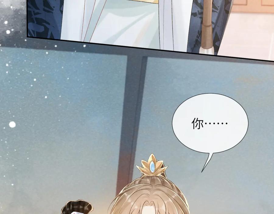 病态诱捕 第25话 撩拨 第20页
