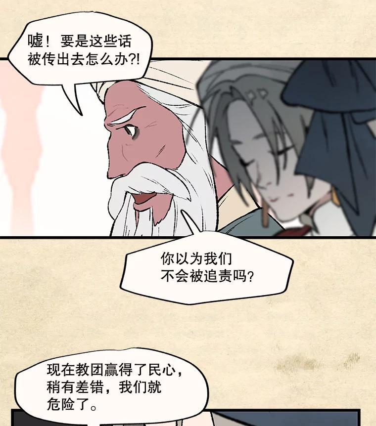 《在流星坠落之处等待》23._东方的兔子，西方的鹿，南方的野猪，北方的狐狸。_ 第5页