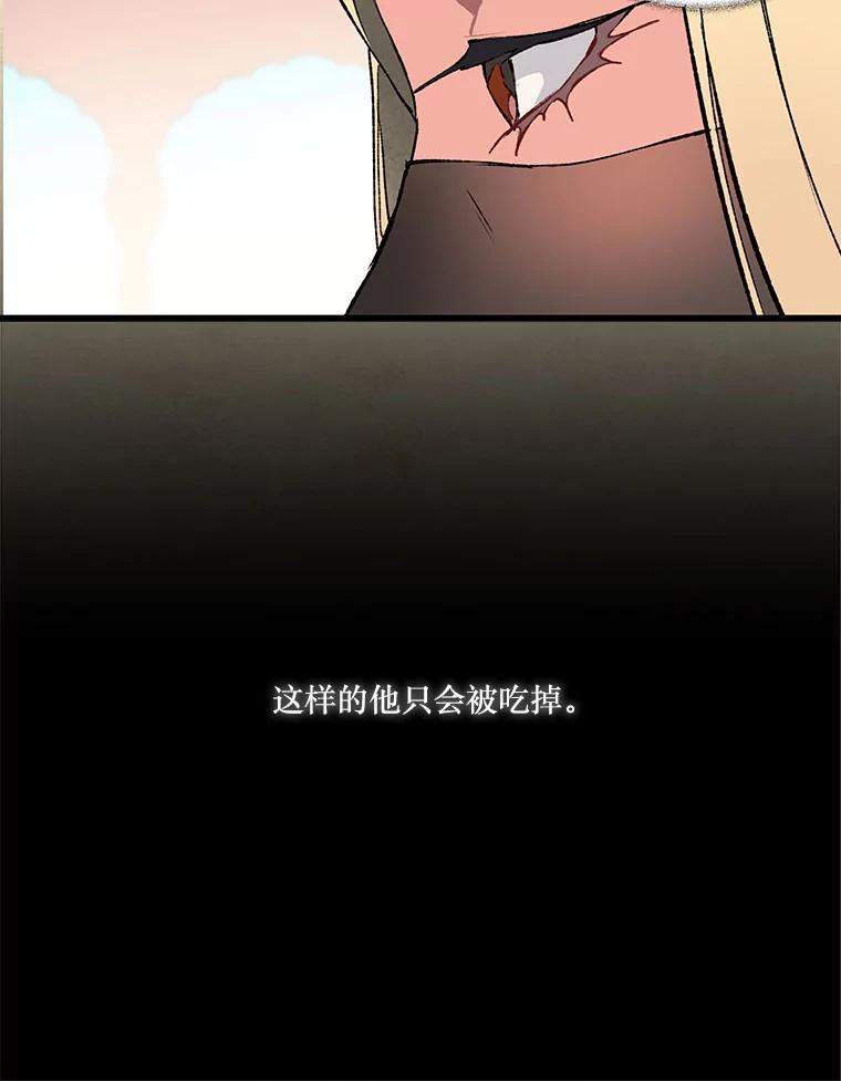 《在流星坠落之处等待》23._东方的兔子，西方的鹿，南方的野猪，北方的狐狸。_ 第54页