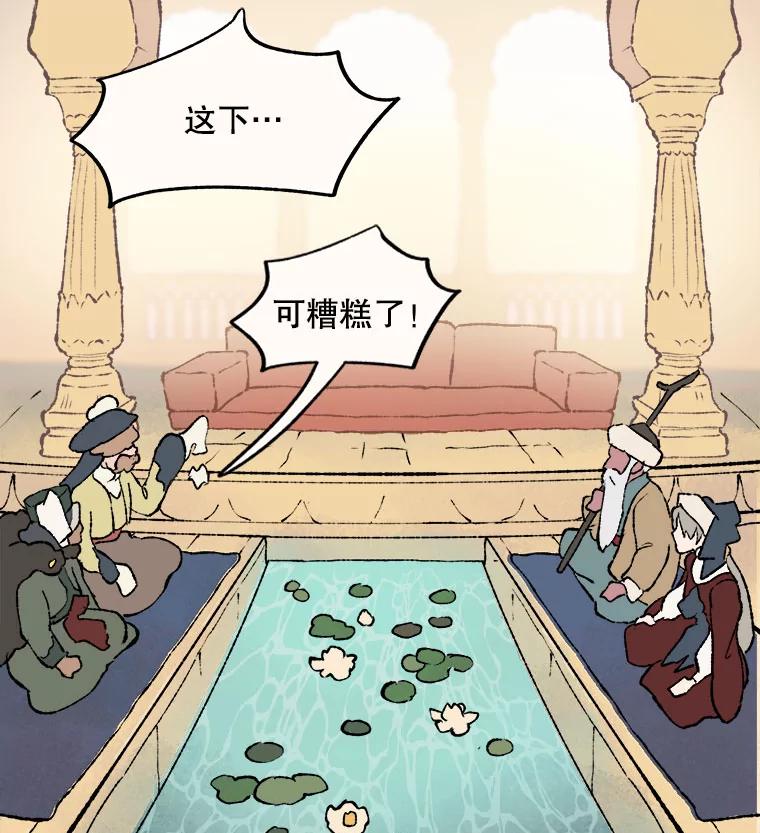 《在流星坠落之处等待》23._东方的兔子，西方的鹿，南方的野猪，北方的狐狸。_ 第2页