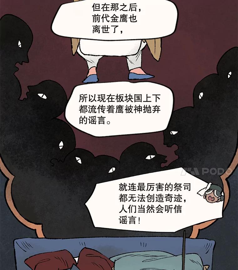 《在流星坠落之处等待》23._东方的兔子，西方的鹿，南方的野猪，北方的狐狸。_ 第8页