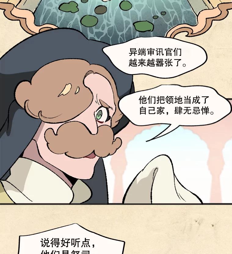 《在流星坠落之处等待》23._东方的兔子，西方的鹿，南方的野猪，北方的狐狸。_ 第3页