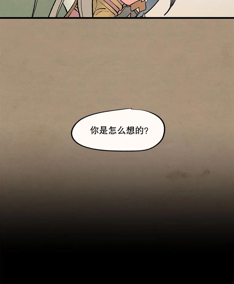 《在流星坠落之处等待》23._东方的兔子，西方的鹿，南方的野猪，北方的狐狸。_ 第35页