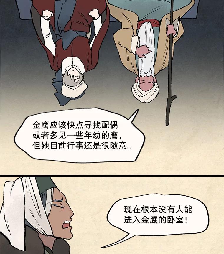 《在流星坠落之处等待》23._东方的兔子，西方的鹿，南方的野猪，北方的狐狸。_ 第9页