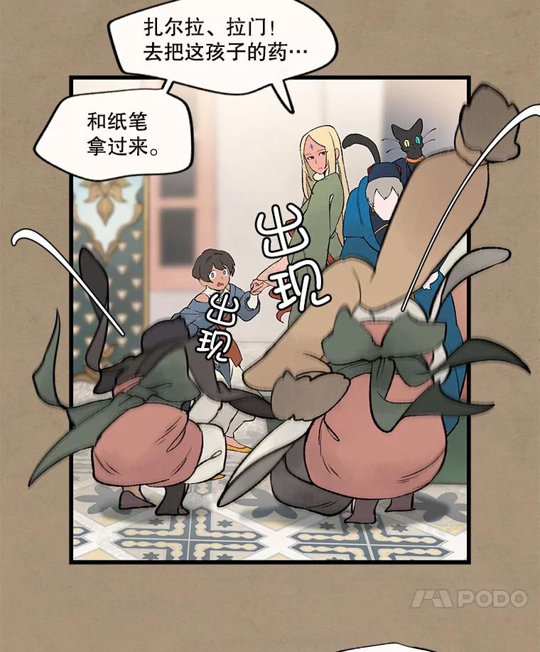 《在流星坠落之处等待》23._东方的兔子，西方的鹿，南方的野猪，北方的狐狸。_ 第33页