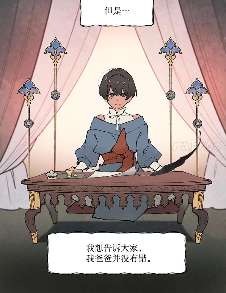 《在流星坠落之处等待》23._东方的兔子，西方的鹿，南方的野猪，北方的狐狸。_ 第48页