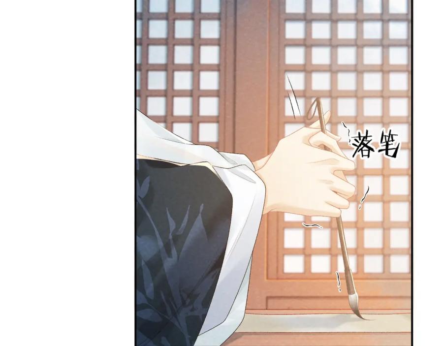 病态诱捕 第25话 撩拨 第23页