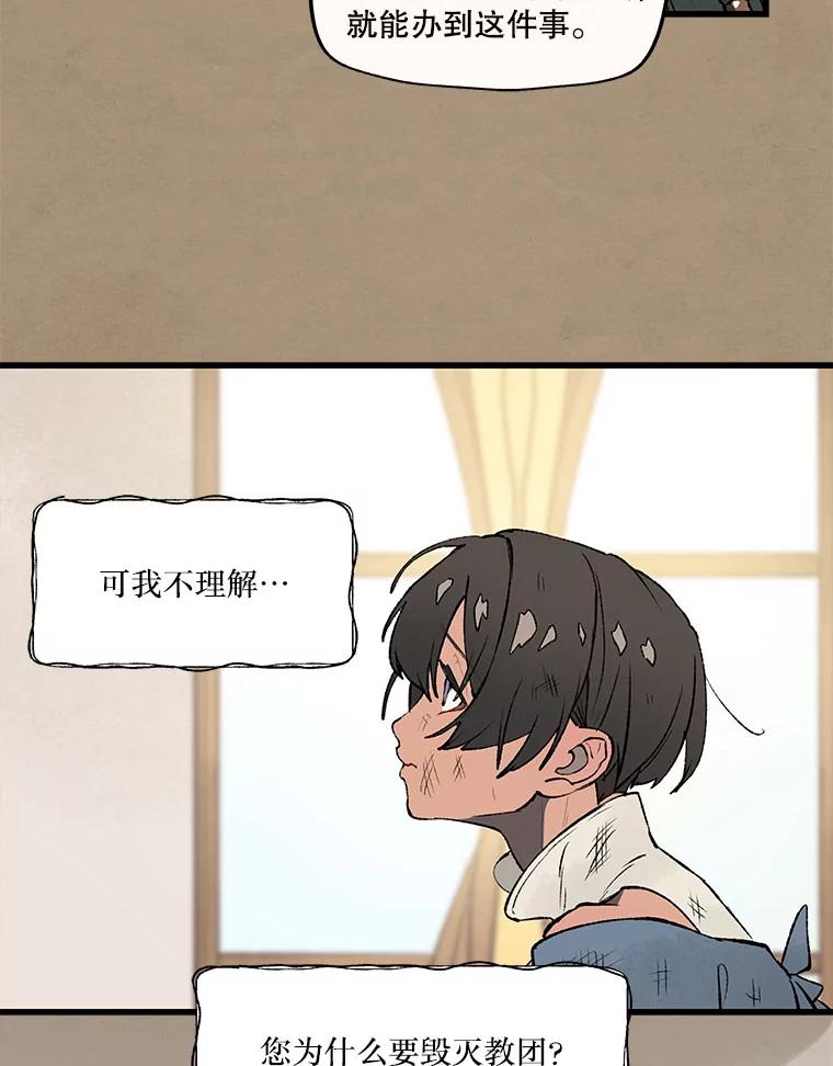 《在流星坠落之处等待》23._东方的兔子，西方的鹿，南方的野猪，北方的狐狸。_ 第50页
