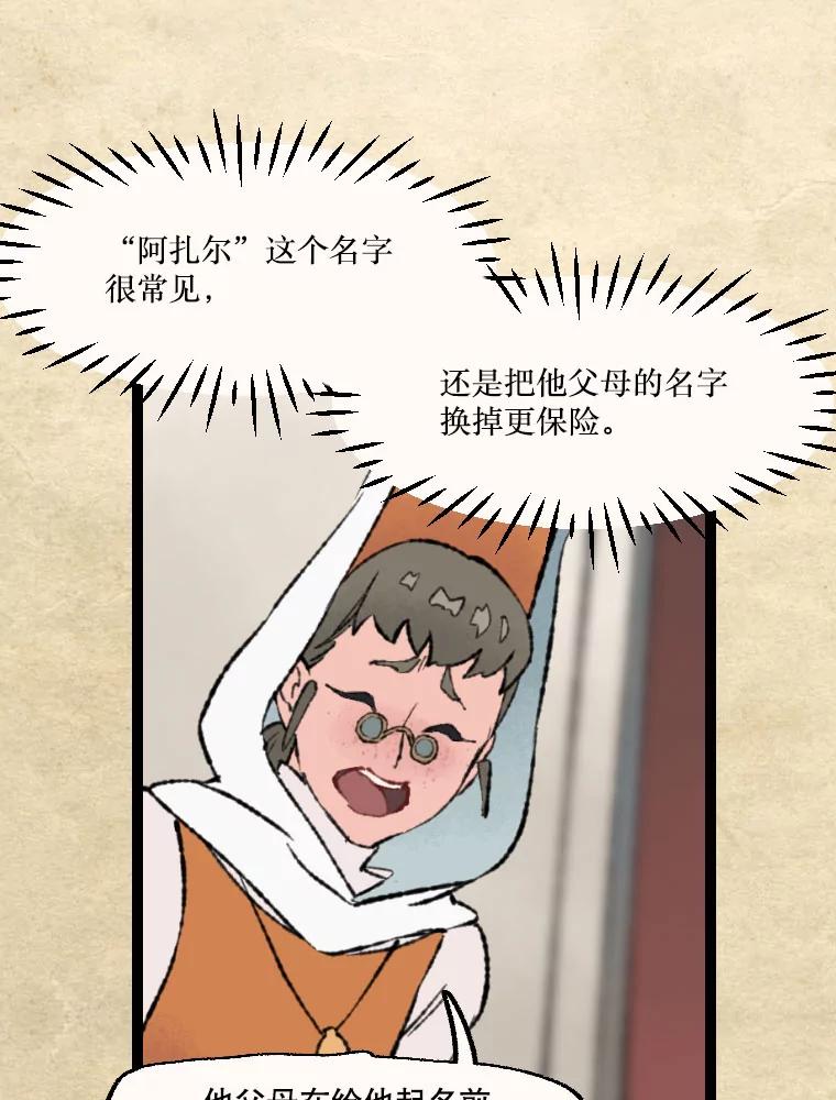 《在流星坠落之处等待》24.森吉斯 第47页