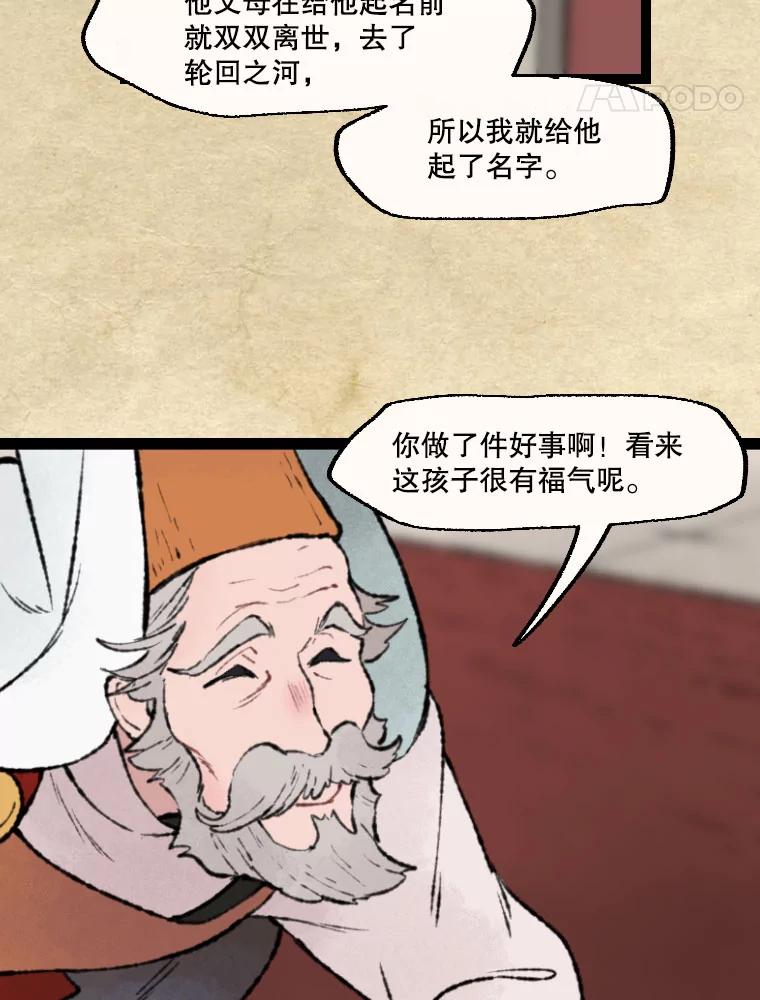 《在流星坠落之处等待》24.森吉斯 第48页