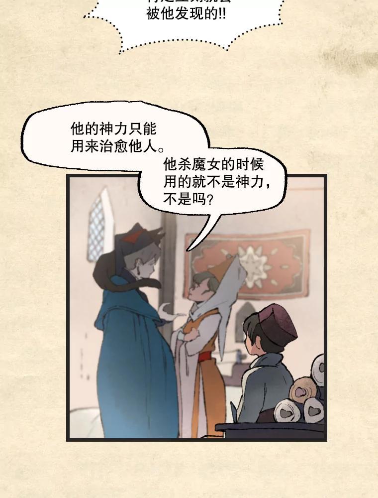 《在流星坠落之处等待》24.森吉斯 第3页