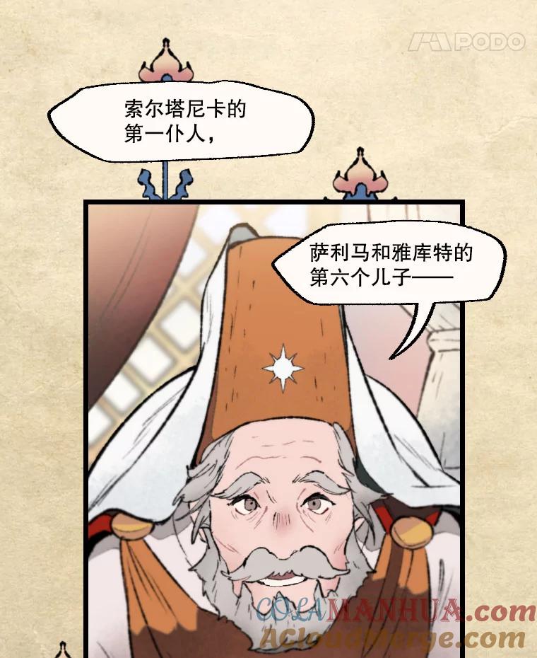 《在流星坠落之处等待》24.森吉斯 第58页