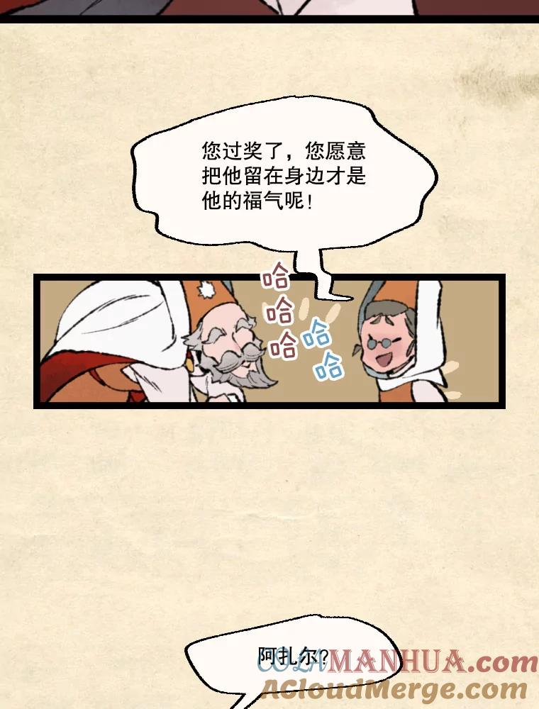 《在流星坠落之处等待》24.森吉斯 第49页