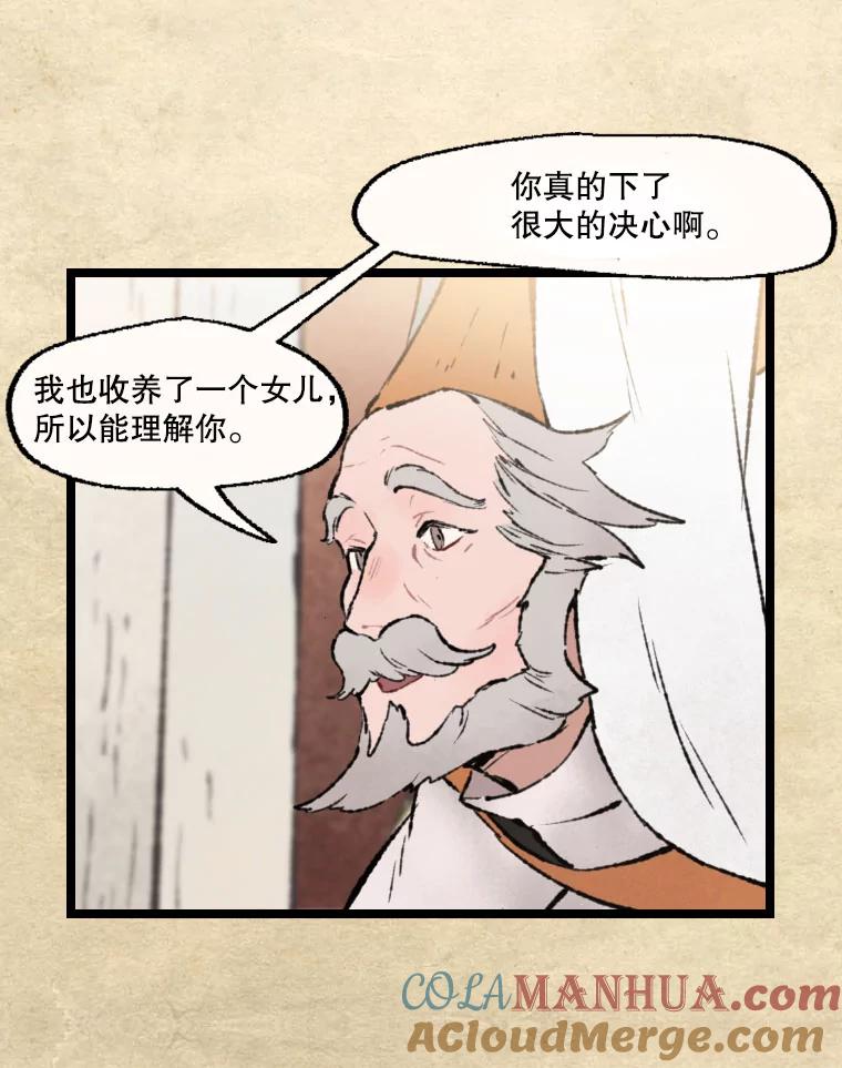 《在流星坠落之处等待》24.森吉斯 第52页
