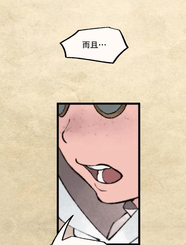 《在流星坠落之处等待》24.森吉斯 第11页