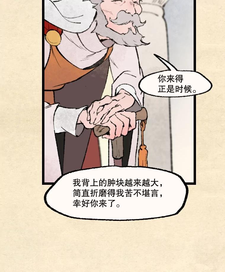 《在流星坠落之处等待》24.森吉斯 第36页