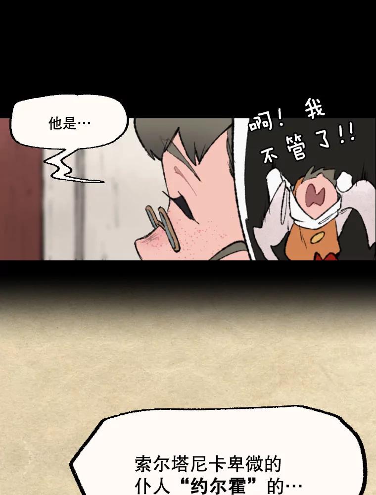 《在流星坠落之处等待》24.森吉斯 第42页