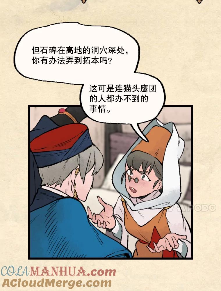 《在流星坠落之处等待》24.森吉斯 第10页