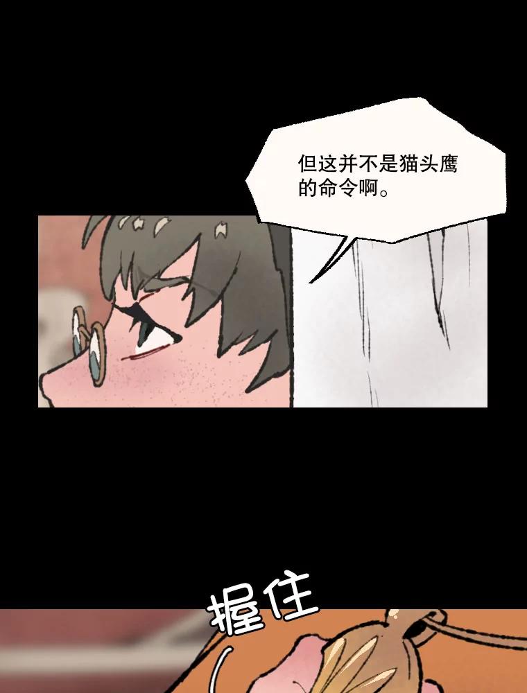 《在流星坠落之处等待》24.森吉斯 第6页