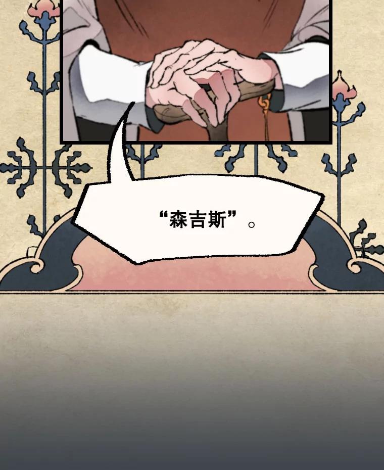 《在流星坠落之处等待》24.森吉斯 第59页