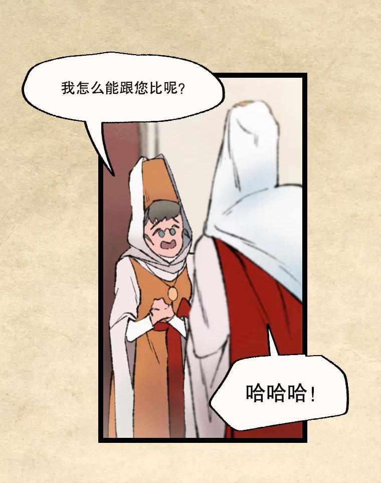 《在流星坠落之处等待》24.森吉斯 第53页