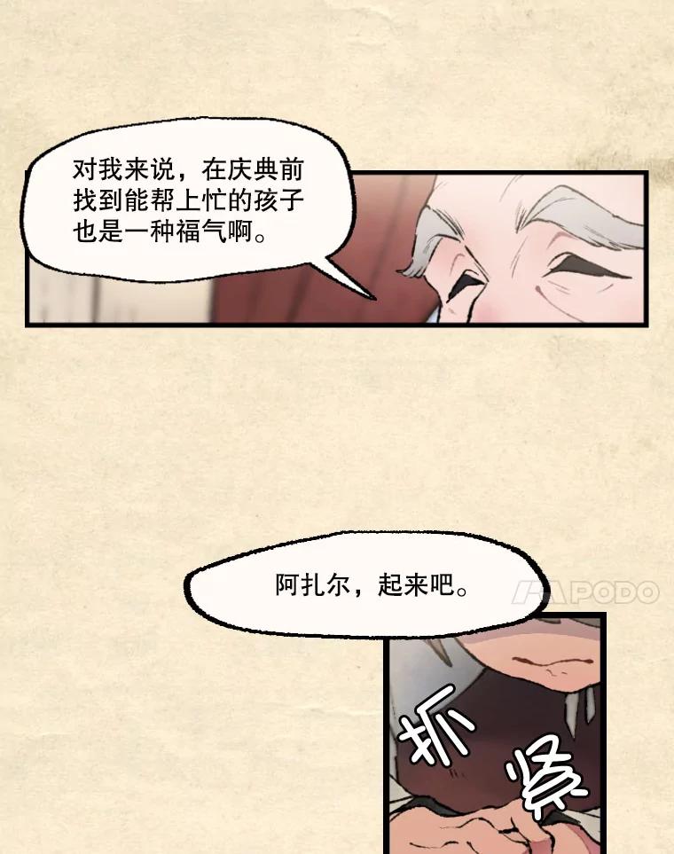 《在流星坠落之处等待》24.森吉斯 第54页