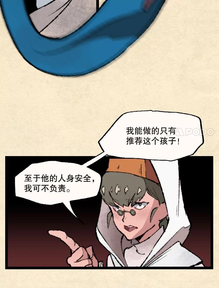 《在流星坠落之处等待》24.森吉斯 第20页
